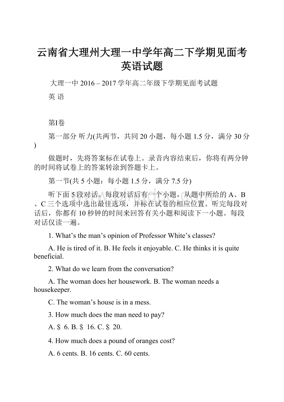 云南省大理州大理一中学年高二下学期见面考英语试题.docx