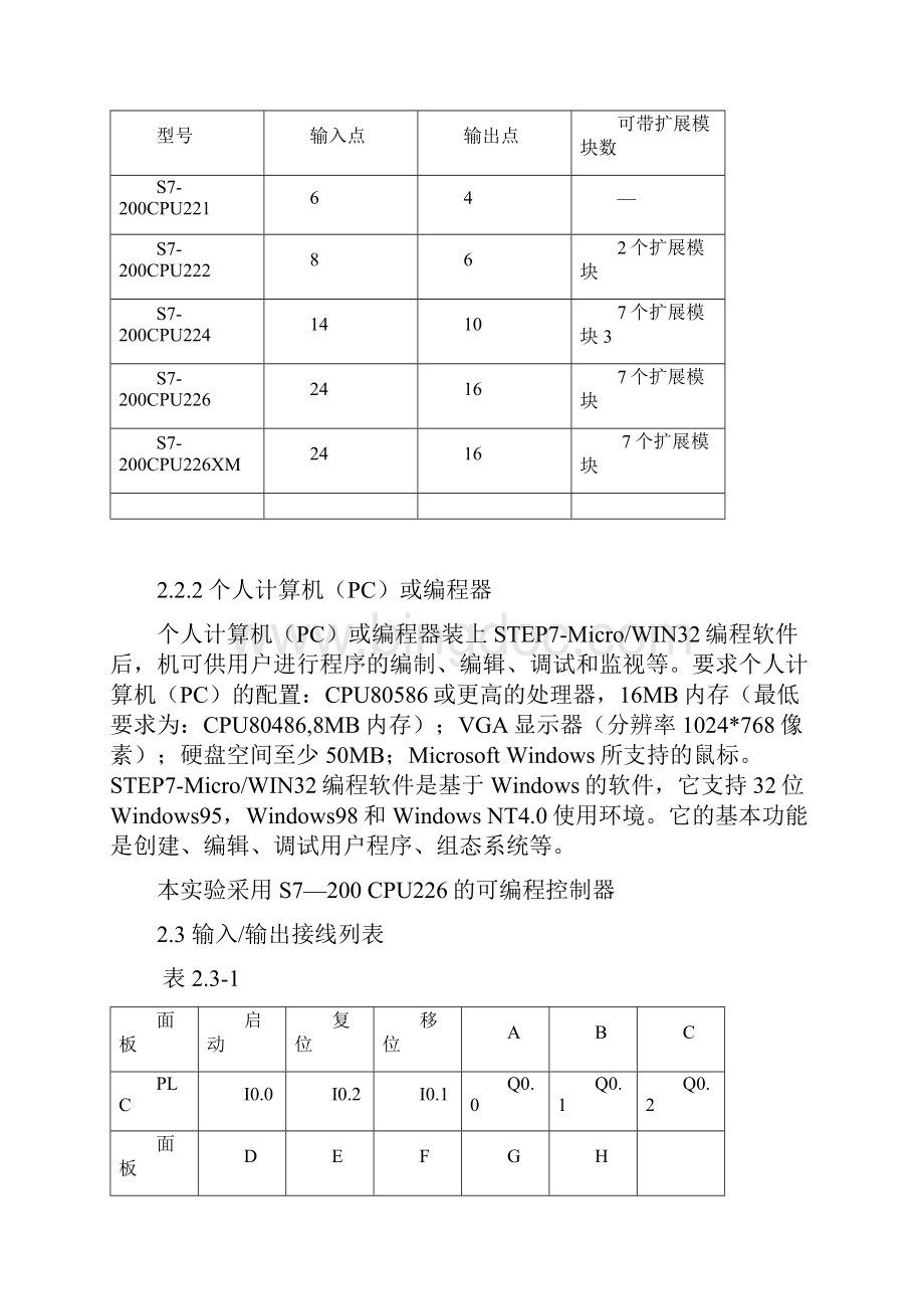 PLC课程设计装配流水线控制.docx_第3页