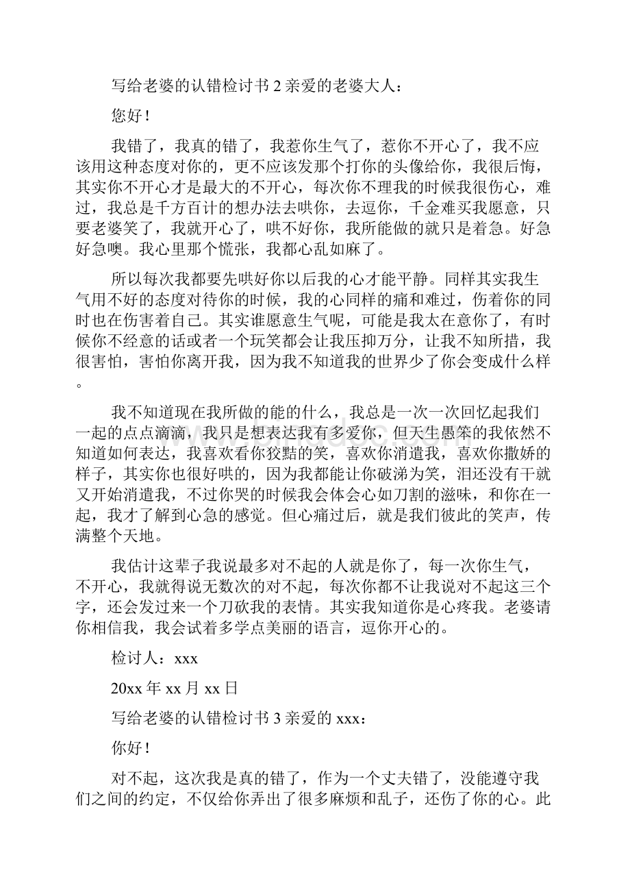 写给老婆的认错检讨书.docx_第3页