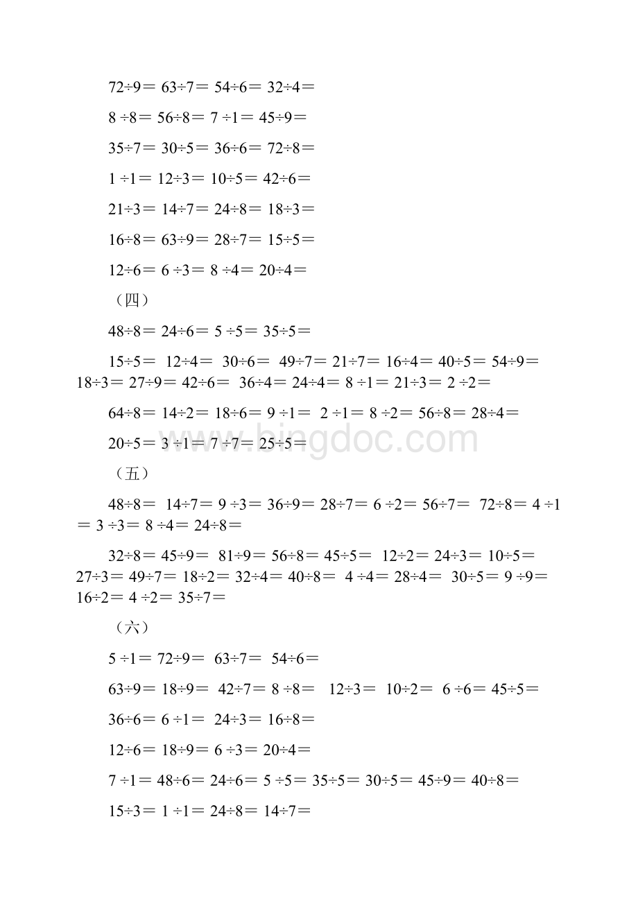 深圳市二年级下册数学口算练习题1500题.docx_第2页