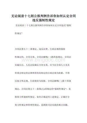 无讼阅读十七则公报判例告诉你如何认定合同违反强制性规定.docx