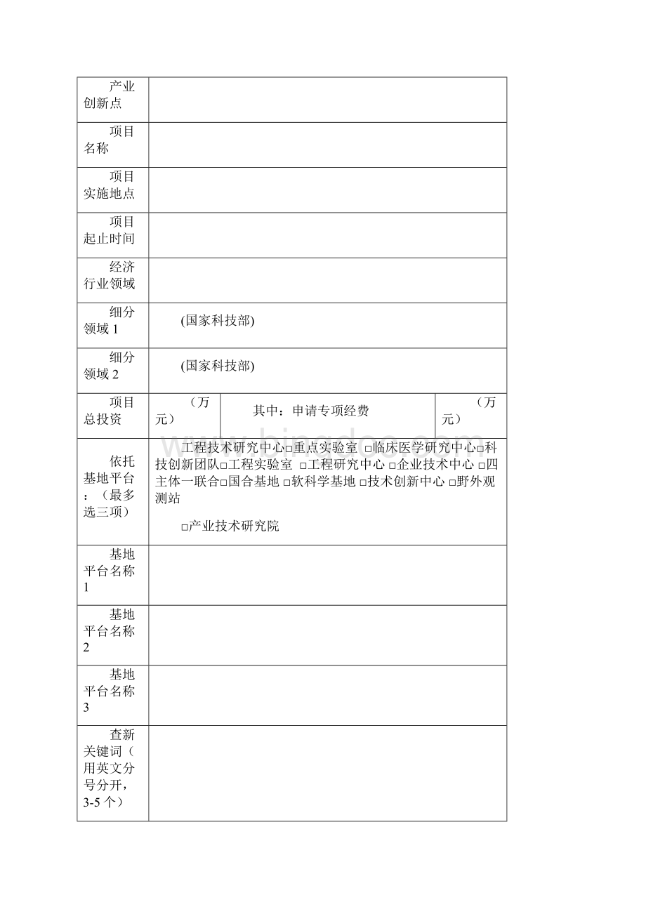 陕西省重点研发计划项目申请书模板.docx_第3页