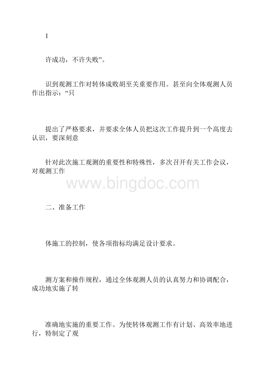 广州某大桥转体施工测量控制施工技术方案.docx_第2页