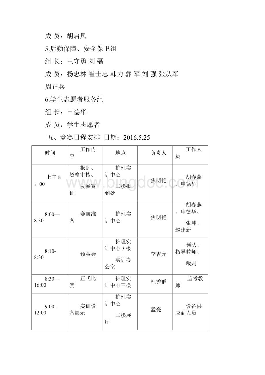 职业教育中心学校护理技能赛点工作方案.docx_第3页