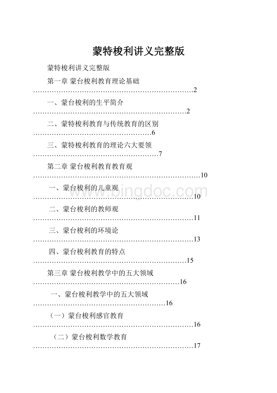 蒙特梭利讲义完整版.docx