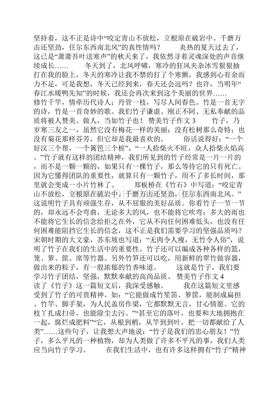 赞美竹子作文.docx_第2页