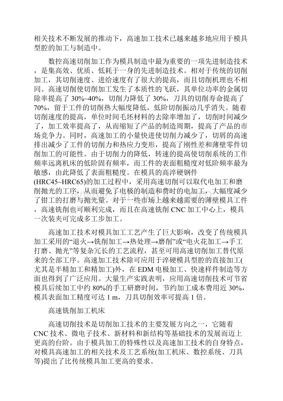 大四 毕业设计模具中英文翻译.docx_第2页