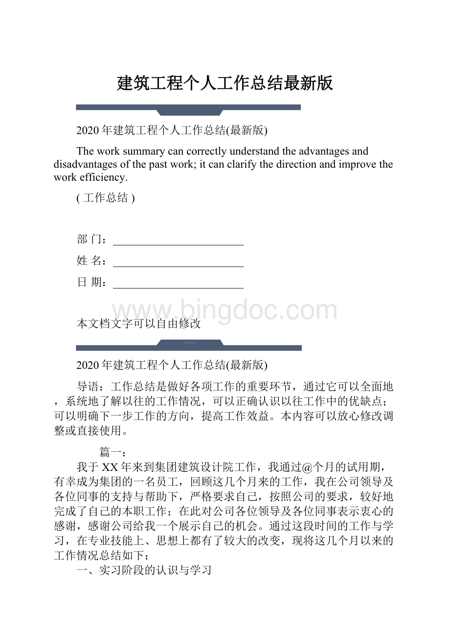 建筑工程个人工作总结最新版.docx_第1页