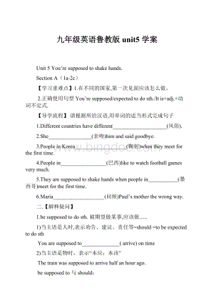 九年级英语鲁教版unit5 学案.docx