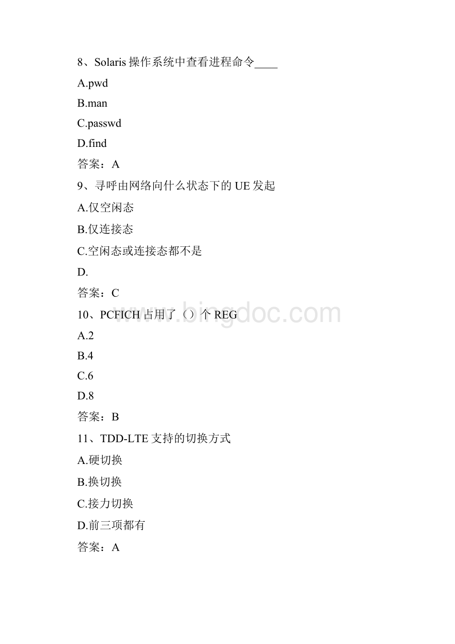 LTE移动通信技术考试题及答案16.docx_第3页