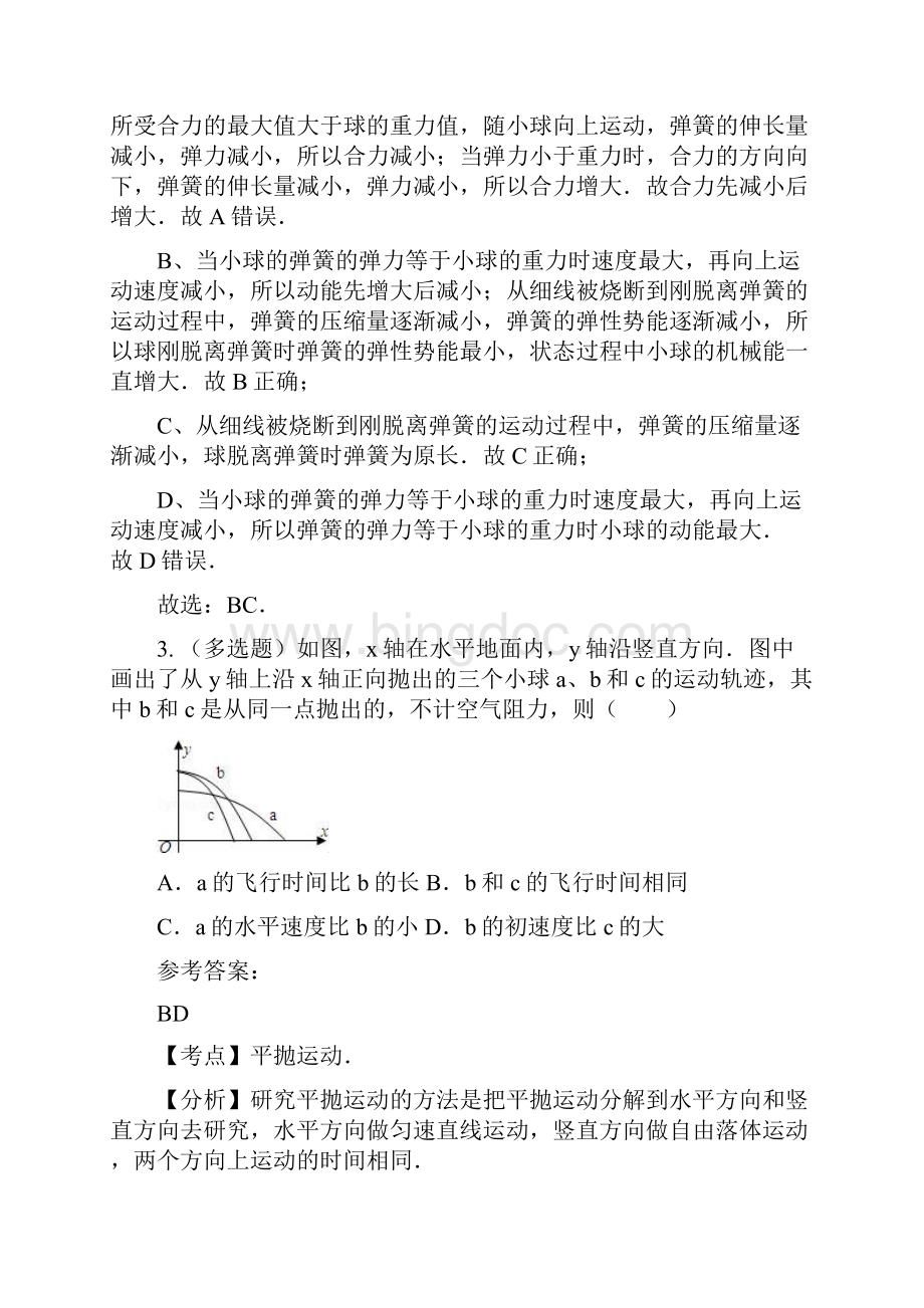 江西省九江市九合中学高一物理测试题.docx_第2页