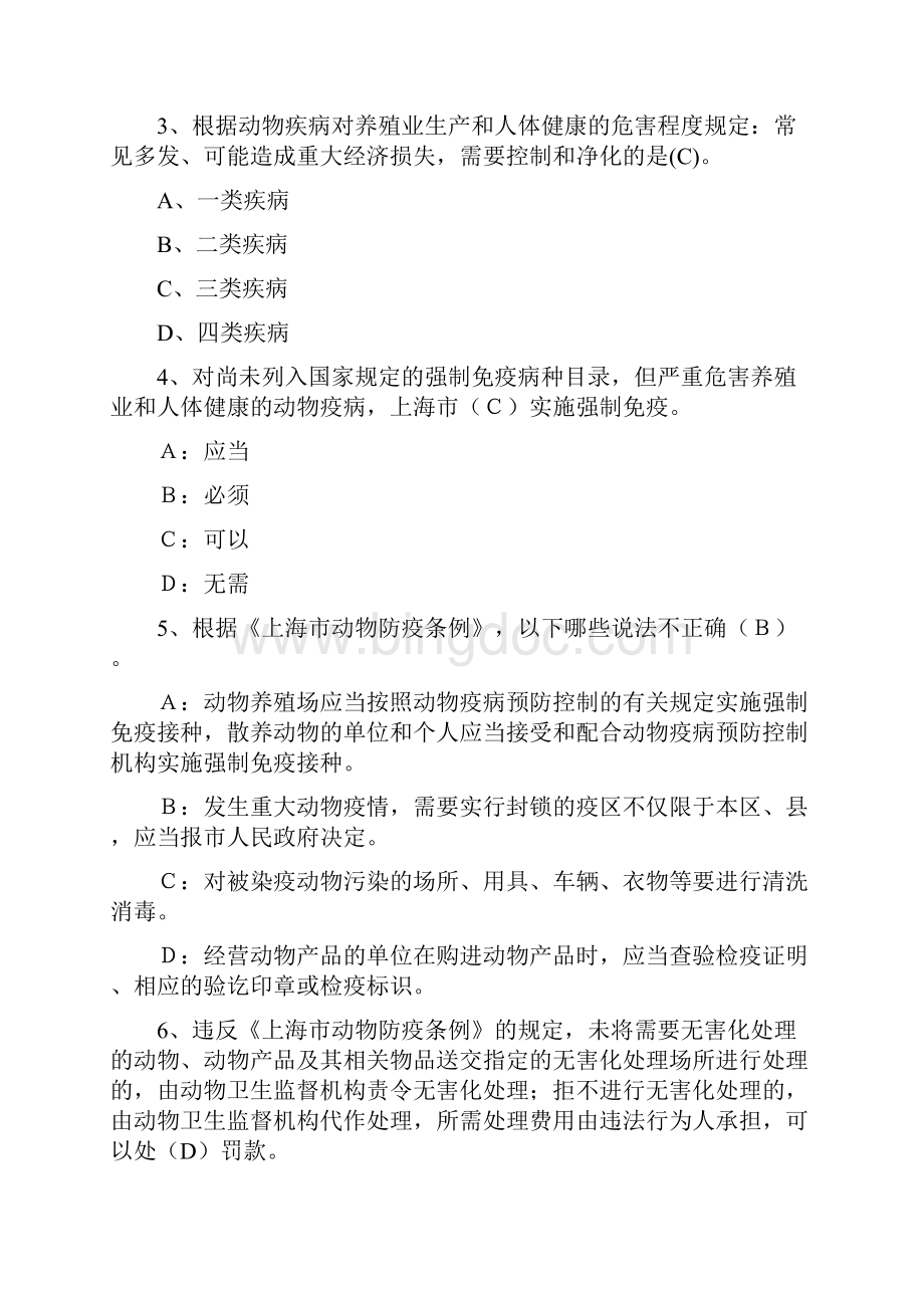 《动物防疫法》试题资料.docx_第2页