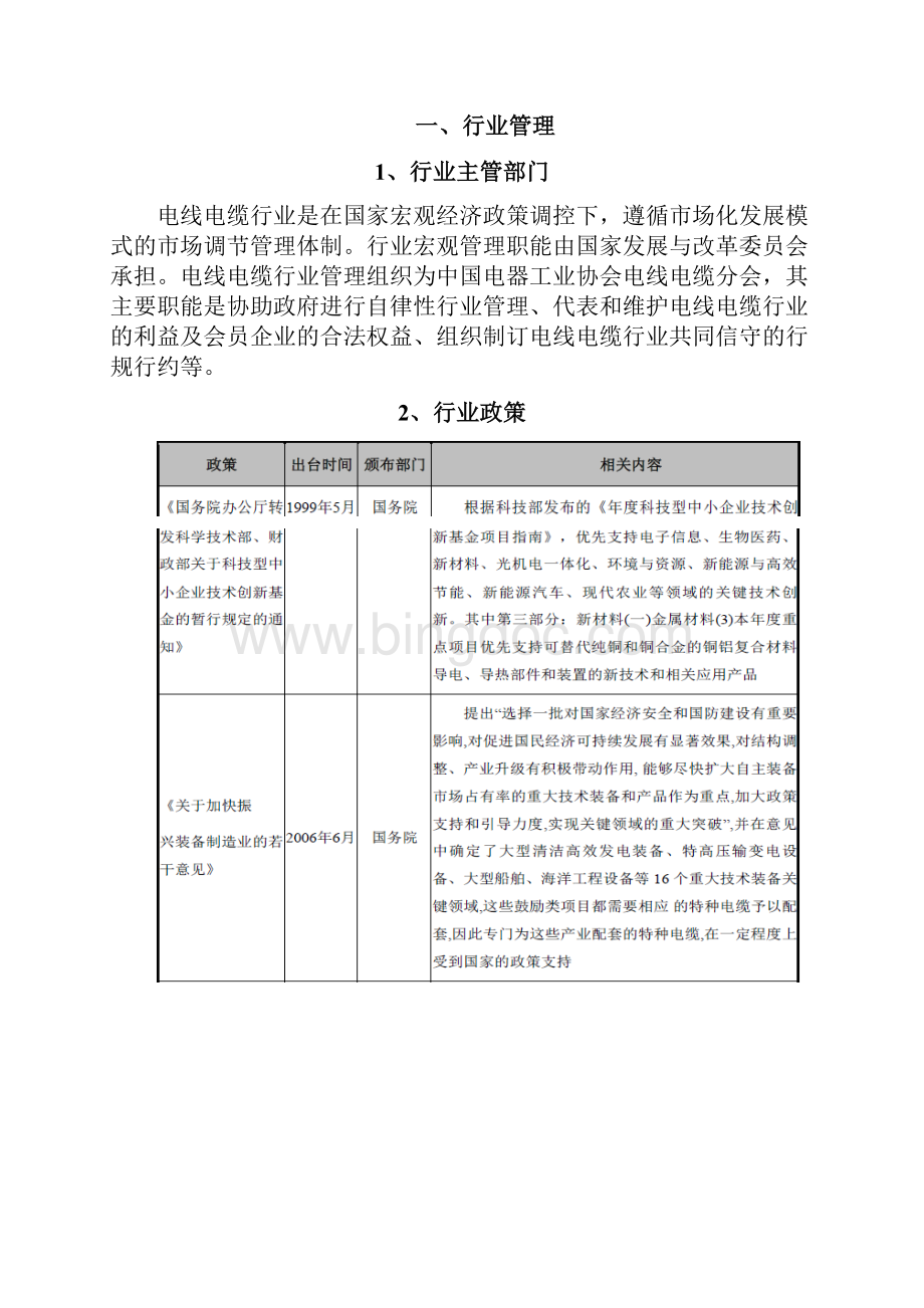 电梯设备电缆行业分析报告.docx_第2页