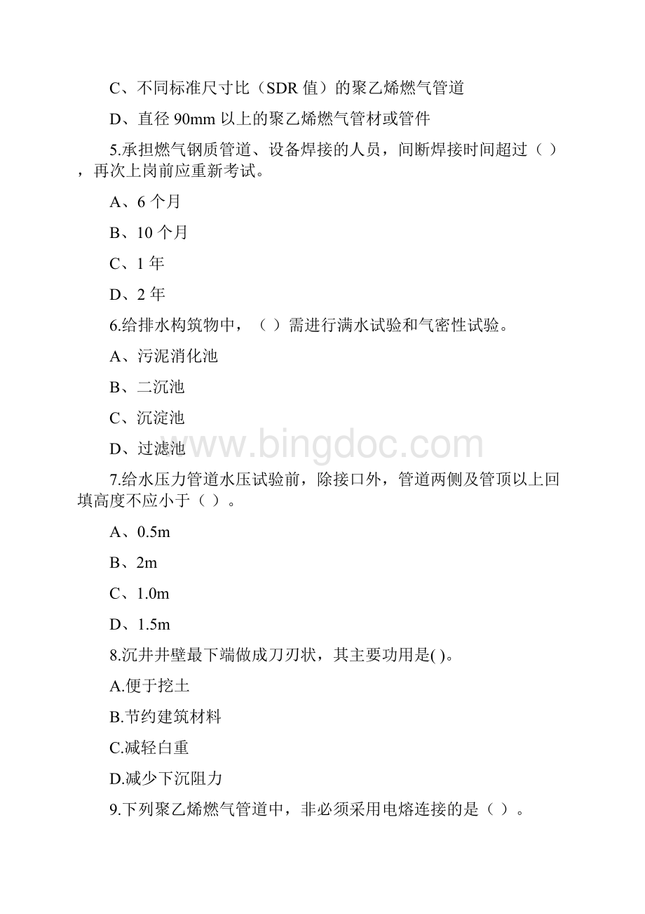 二级建造师政实务考前精选模拟题.docx_第2页