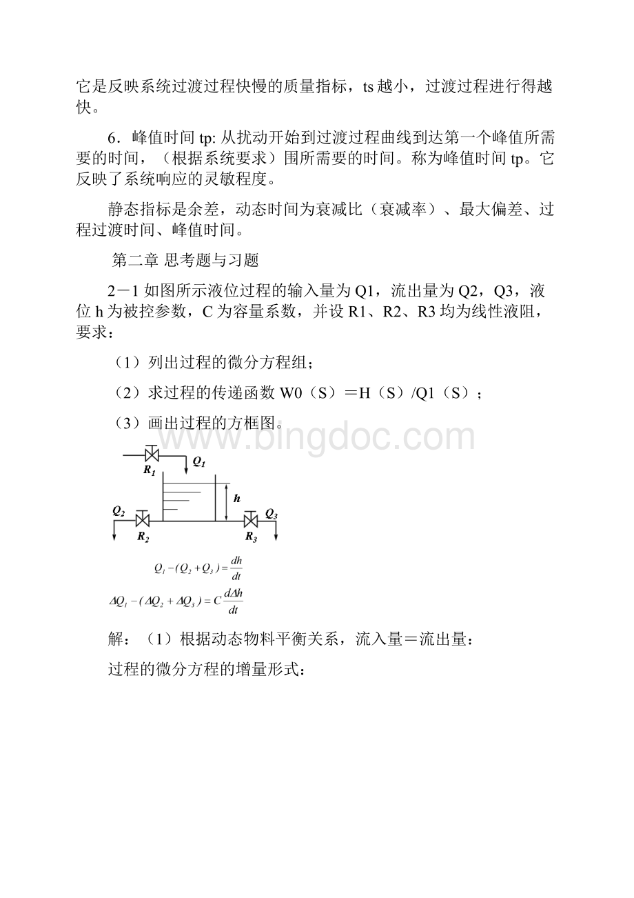 过程控制仪表及控制系统课后习题答案林德杰.docx_第3页