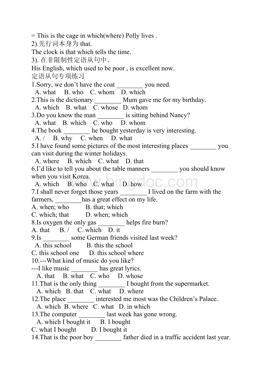 九年级英语定语从句专项练习题及答案精编版.docx_第3页