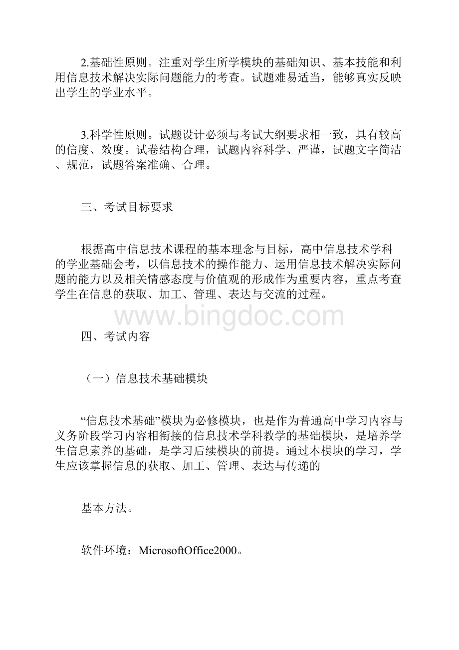 福建高中会考信息网.docx_第2页