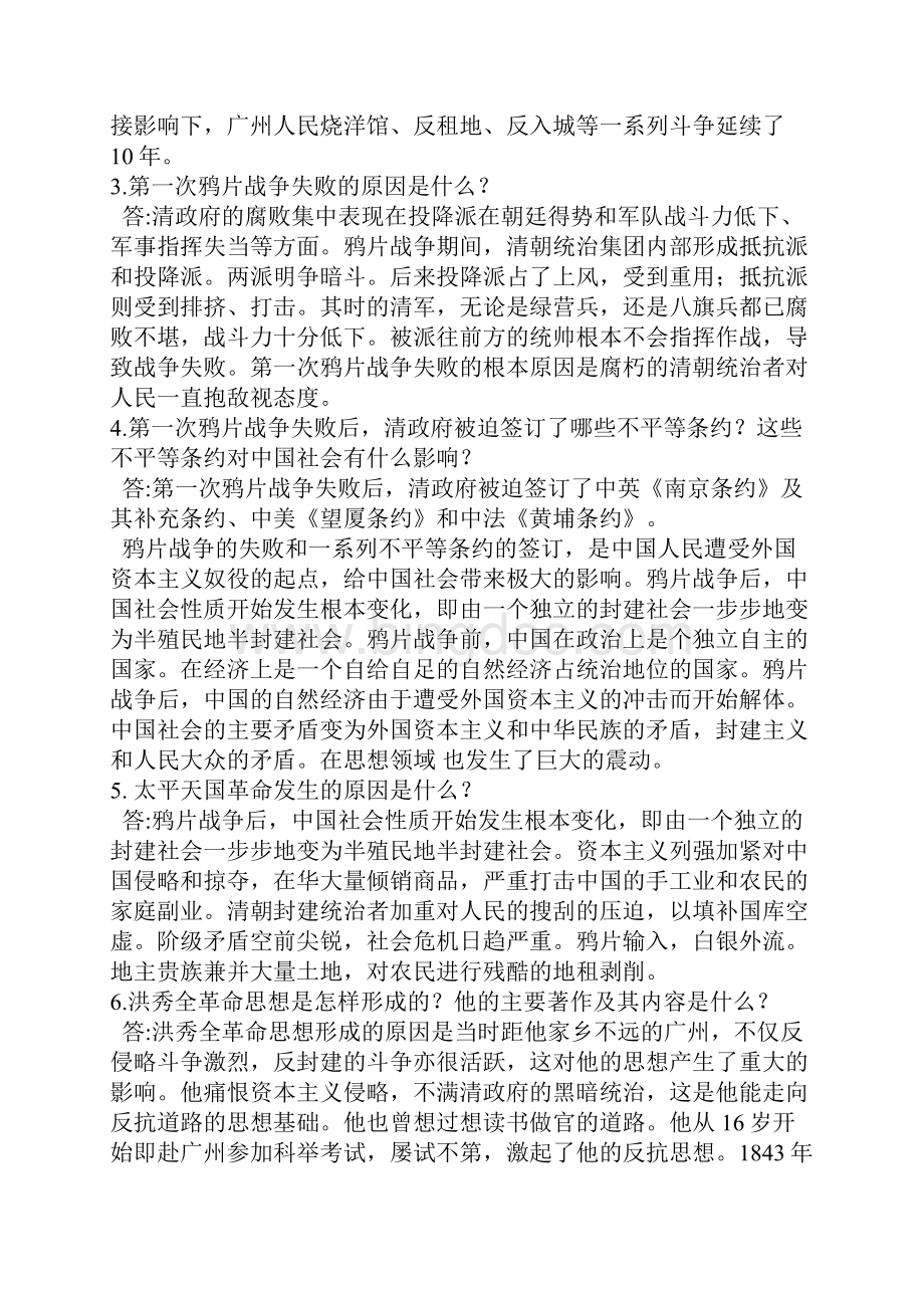 中国近代史简答题汇编.docx_第2页
