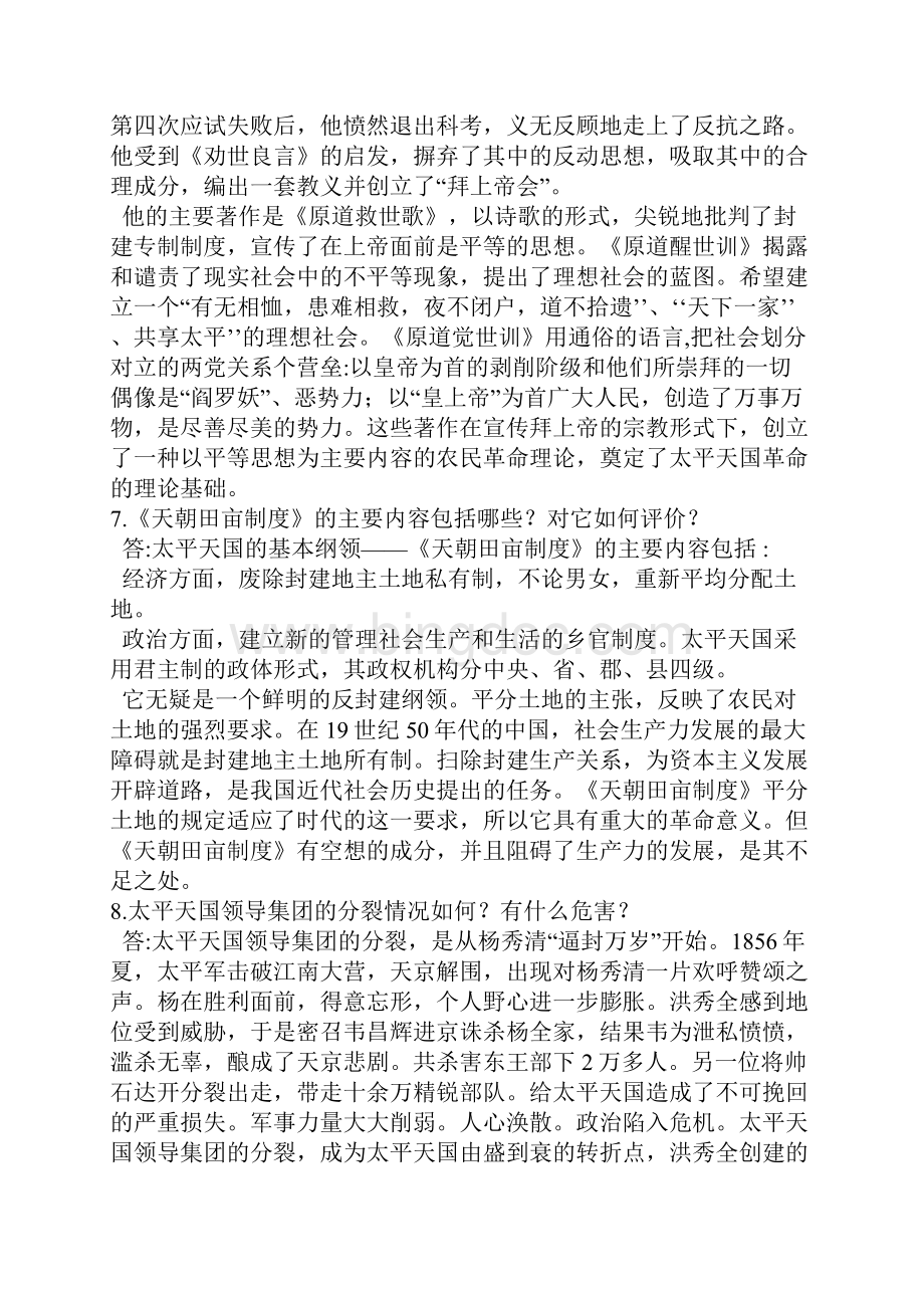 中国近代史简答题汇编.docx_第3页