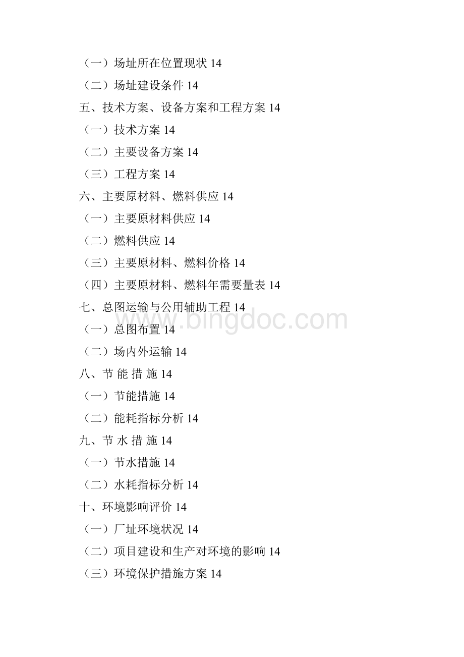 某县大小南街及某大道风貌塑造工程可行性研究报告.docx_第2页