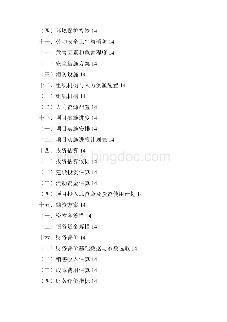 某县大小南街及某大道风貌塑造工程可行性研究报告.docx_第3页