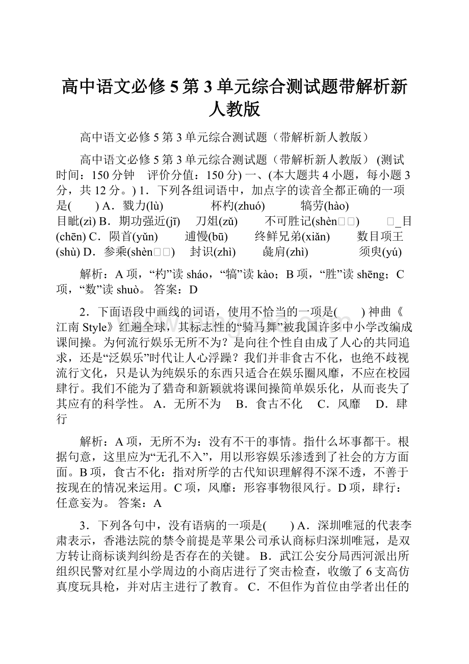 高中语文必修5第3单元综合测试题带解析新人教版.docx