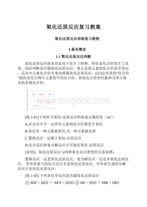 氧化还原反应复习教案.docx