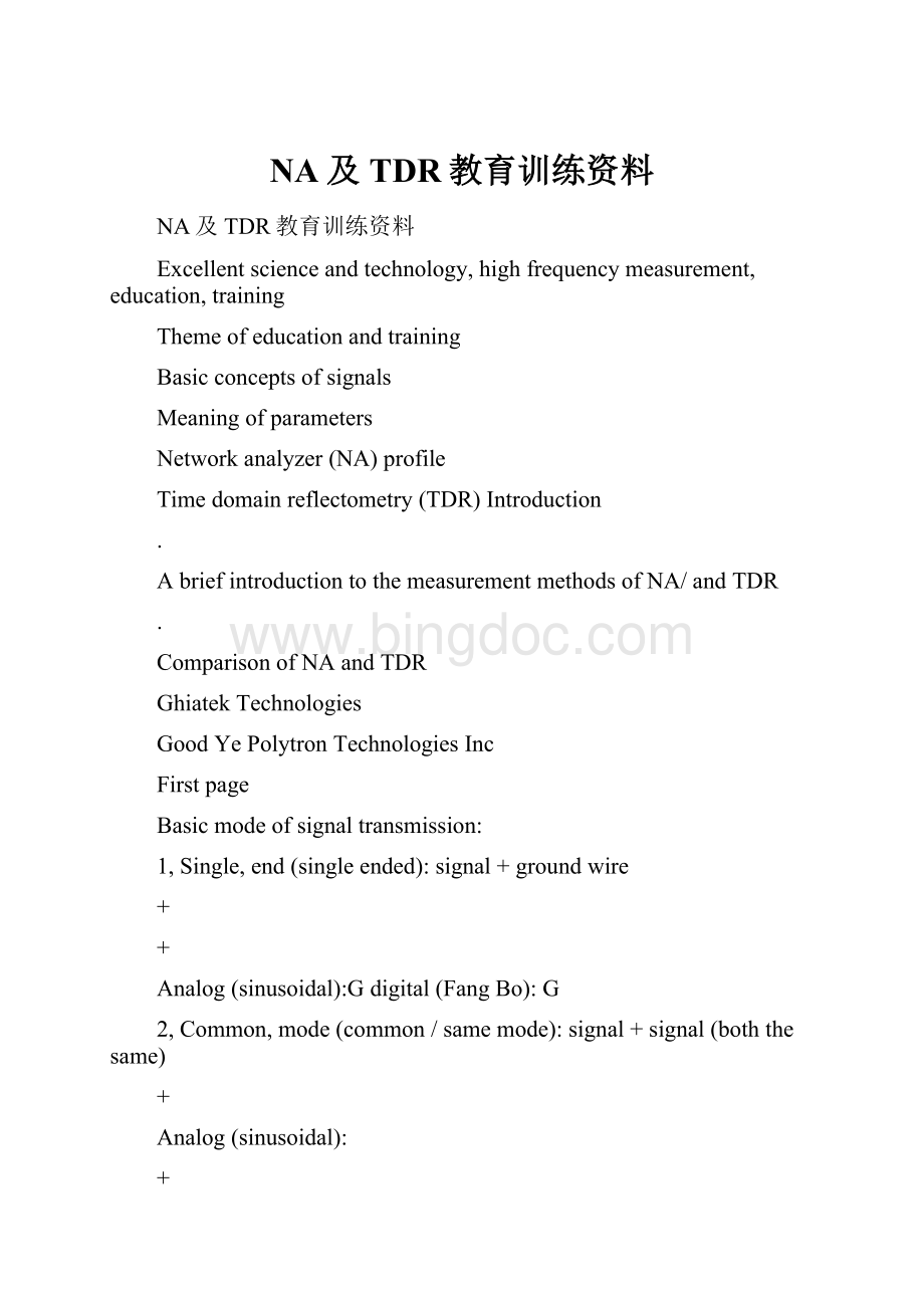 NA及TDR教育训练资料.docx_第1页