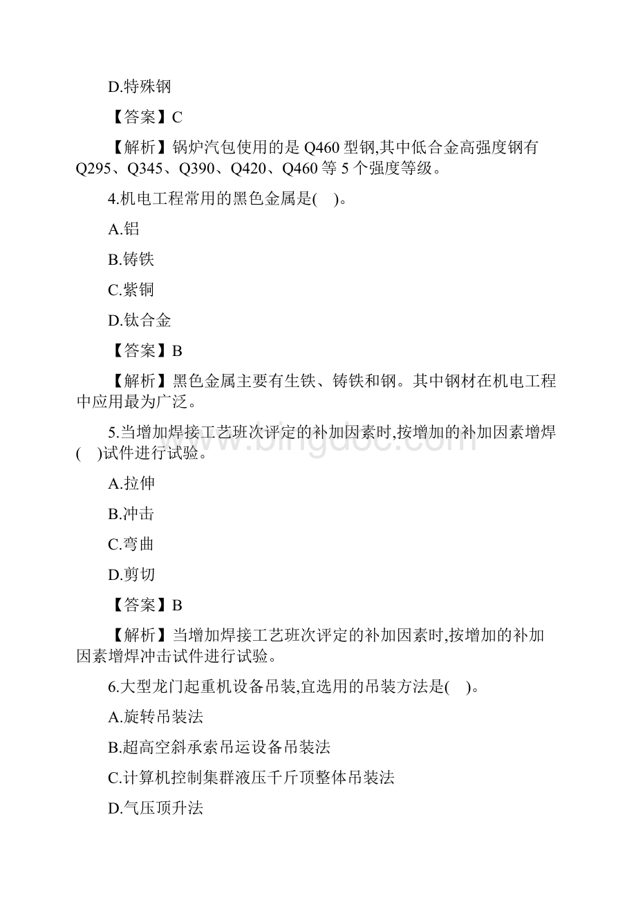 以往二级建造师机电工程考试真题及答案.docx_第2页