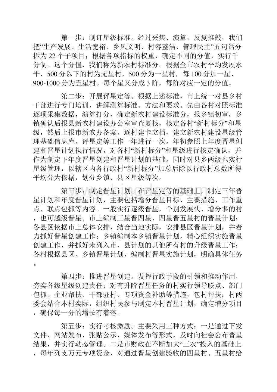 新农村建设情况汇报.docx_第2页