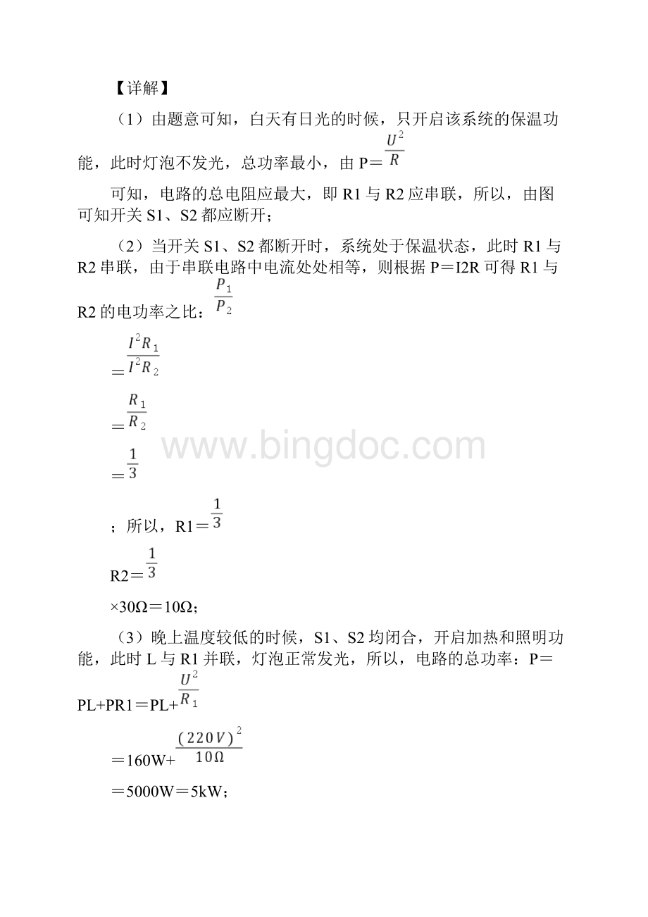 中考物理电学基础综合题含答案.docx_第2页