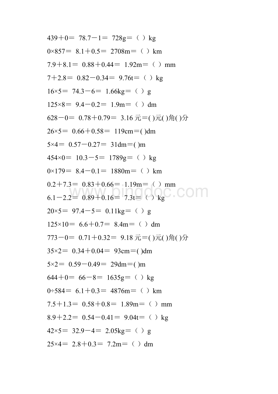 小学四年级数学下册口算练习题大全11.docx_第2页