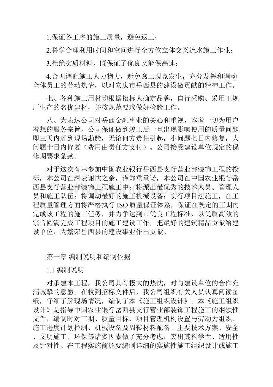 银行装修施工组织设计.docx_第3页