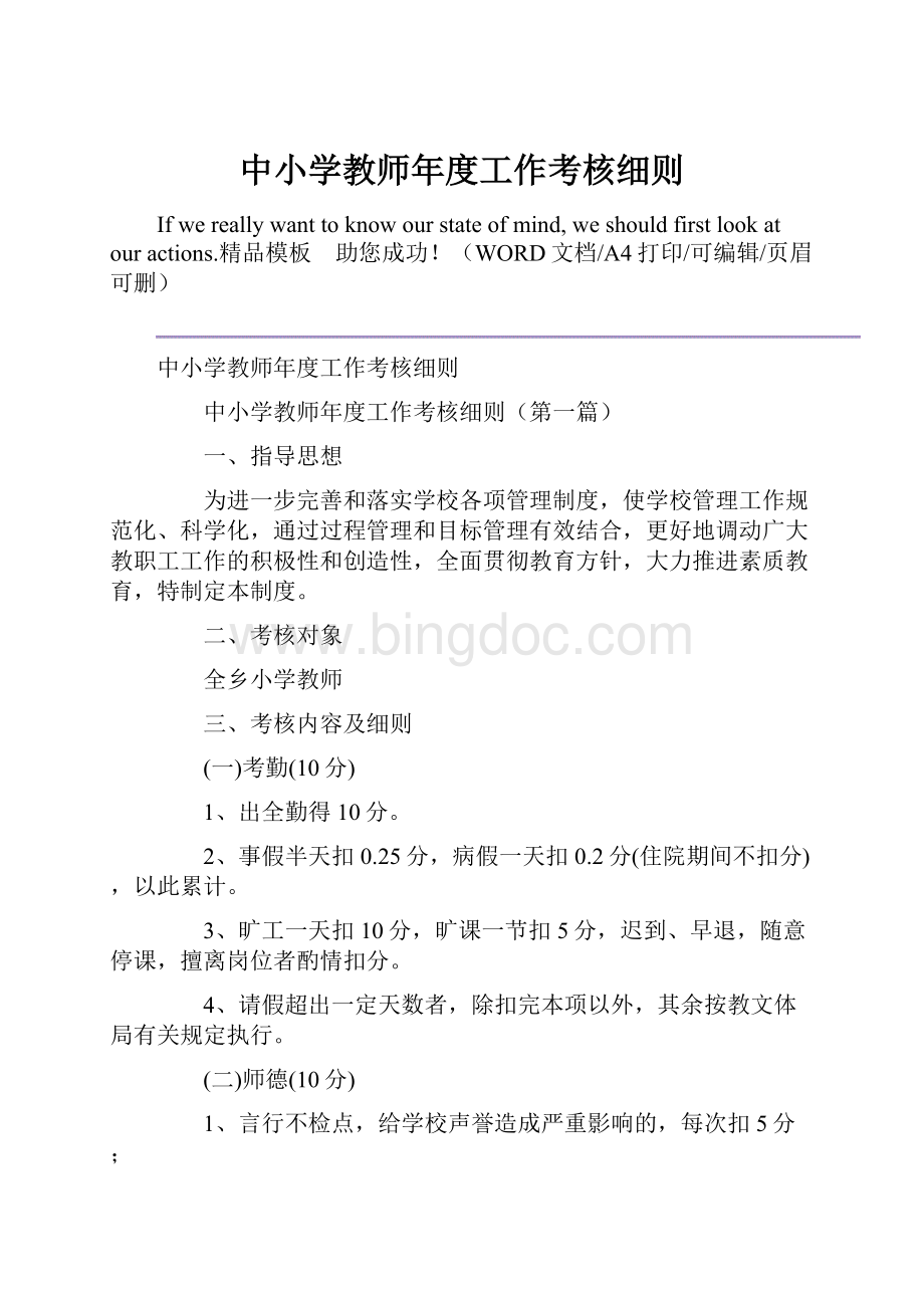 中小学教师年度工作考核细则.docx