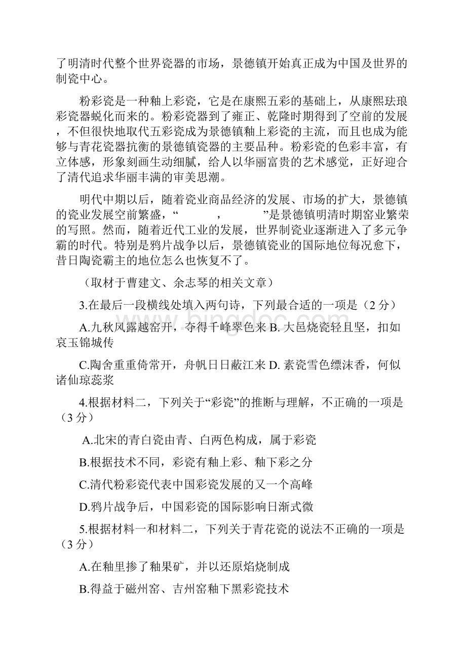 届北京市高考语文押题卷.docx_第3页