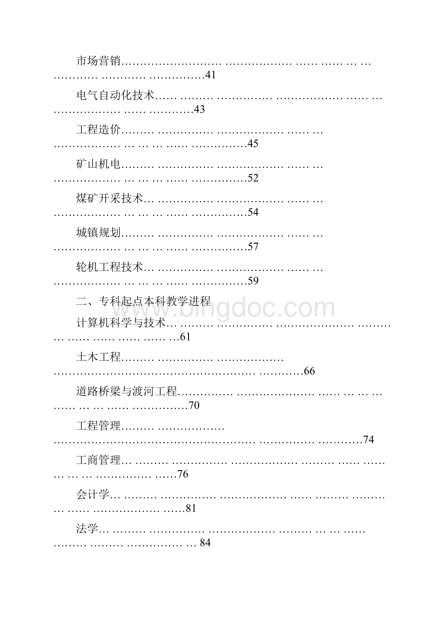 机电一体化专业教学计划.docx_第2页