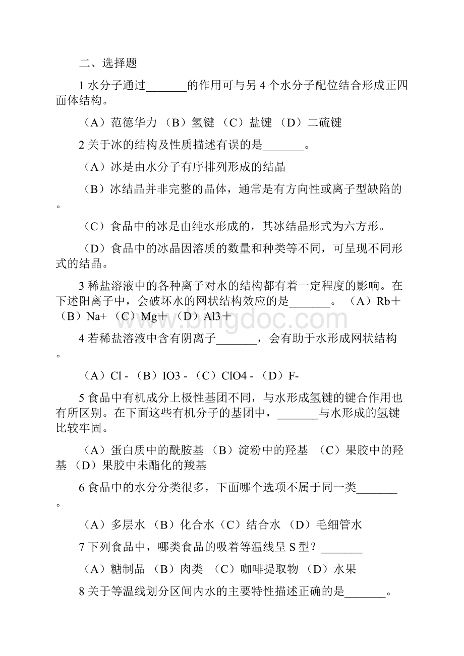 食品化学考试复习题及答案.docx_第3页