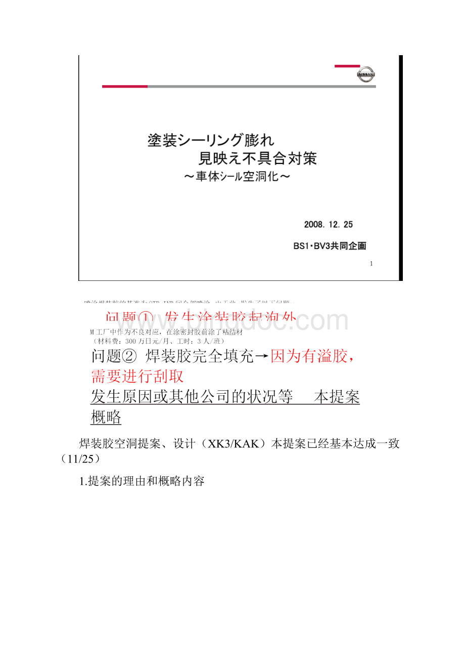 涂装胶气泡日本工厂关于胶泡的改善报告.docx_第3页