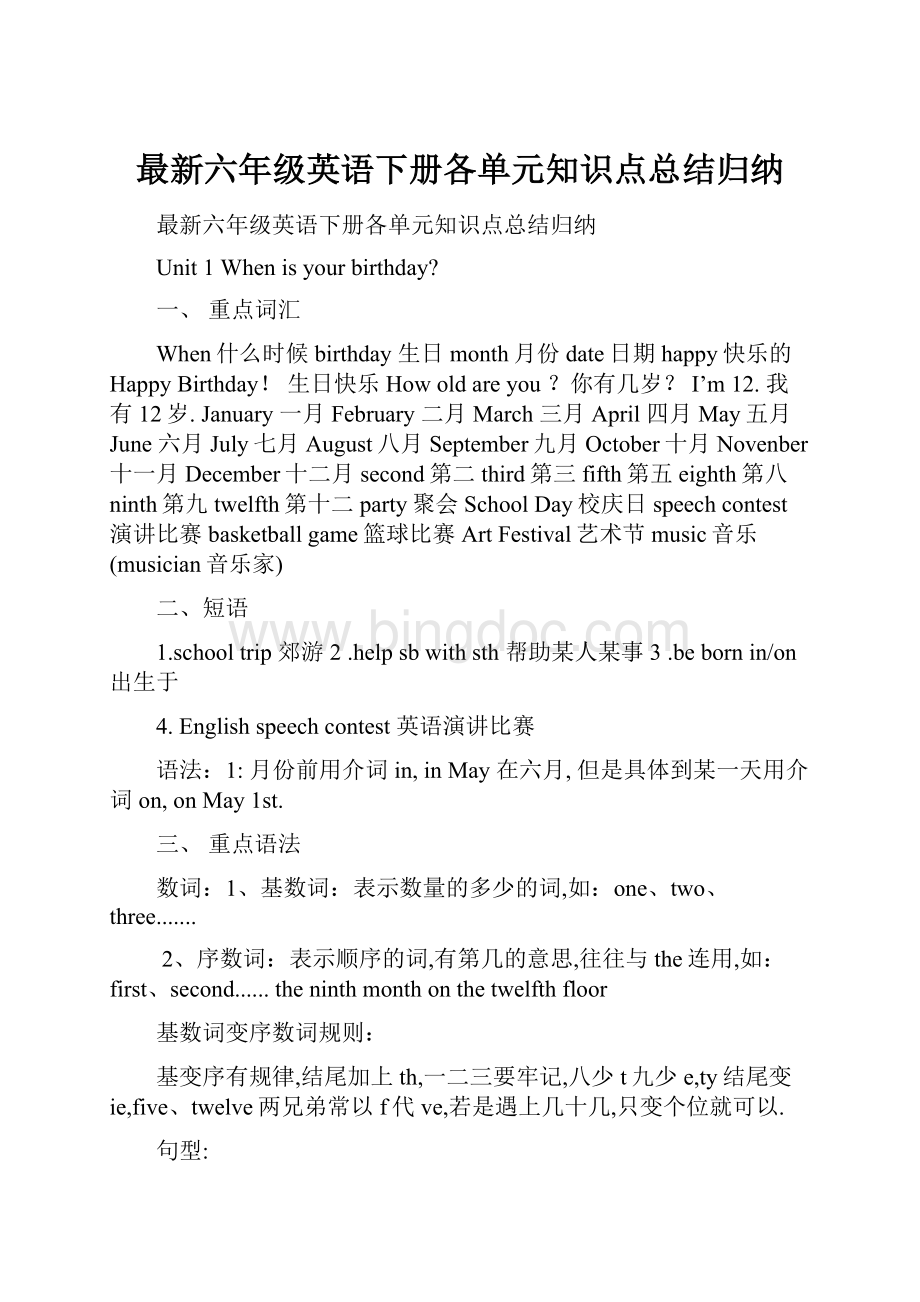 最新六年级英语下册各单元知识点总结归纳.docx