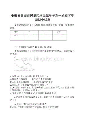 安徽省巢湖市居巢区柘皋镇学年高一地理下学期期中试题.docx