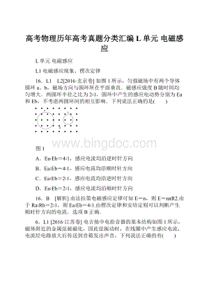 高考物理历年高考真题分类汇编L单元电磁感应.docx