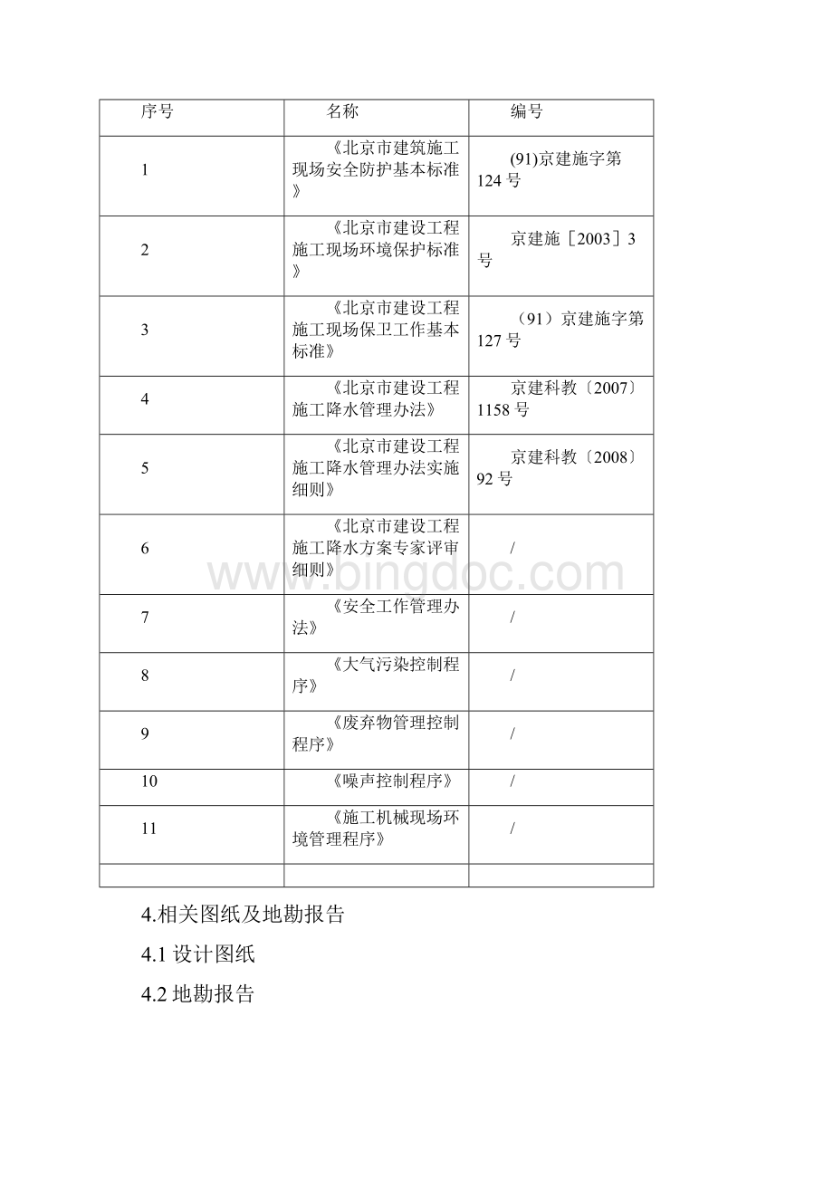 土方土钉墙方案.docx_第3页