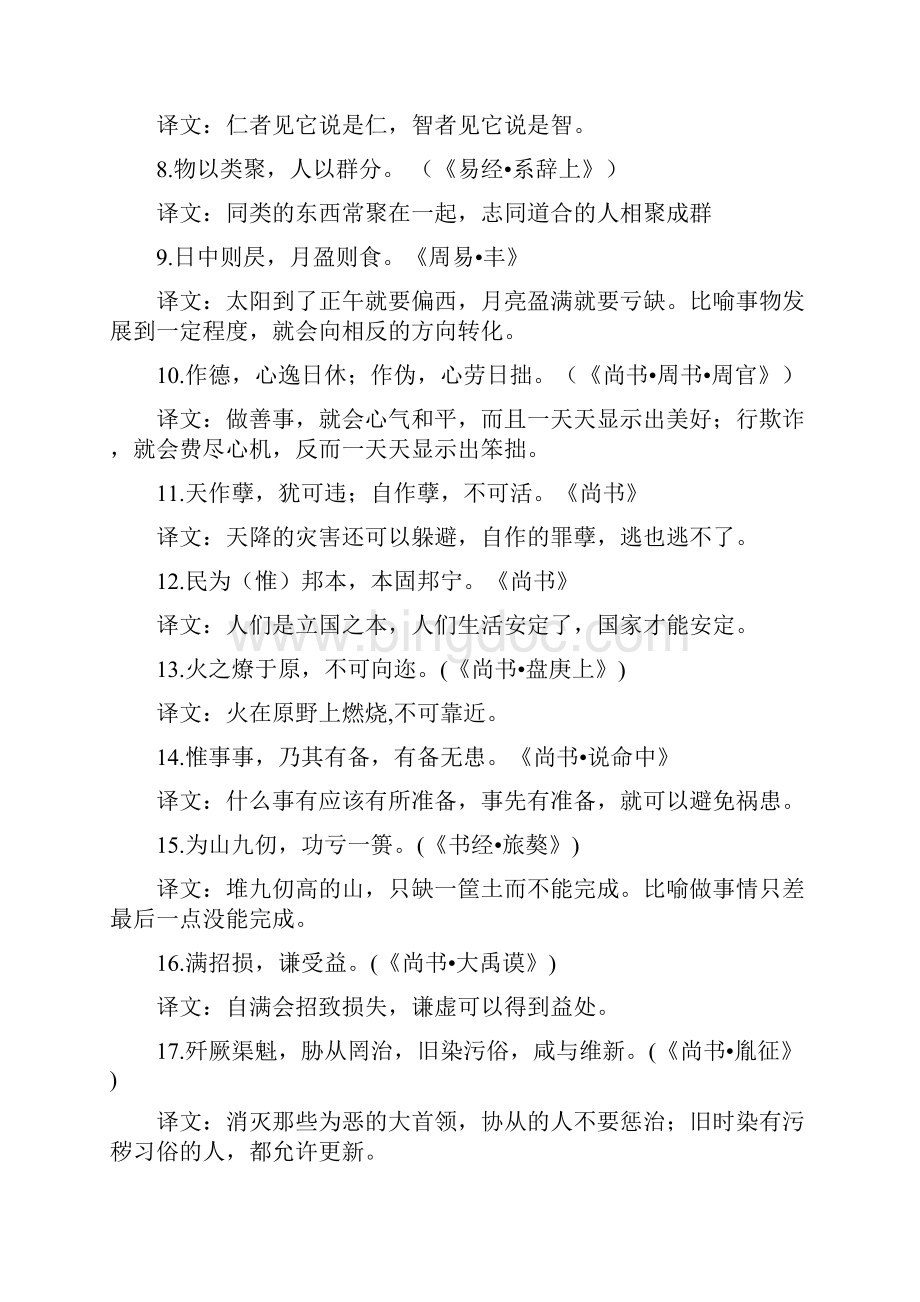 江苏高考语文课外名句汇编.docx_第2页