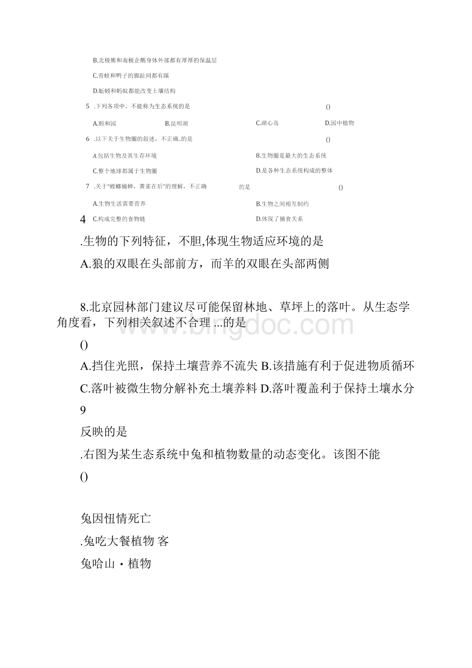 北京海淀区七年级上期末生物.docx_第2页