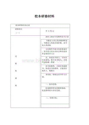 校本研修材料.docx