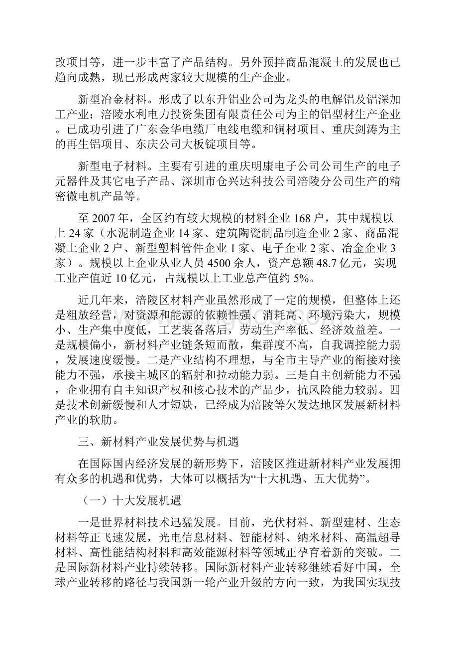 涪陵区新材料产业发展规划.docx_第3页