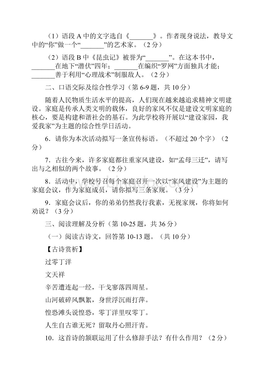 黑龙江省龙东地区中考语文试题及答案.docx_第3页