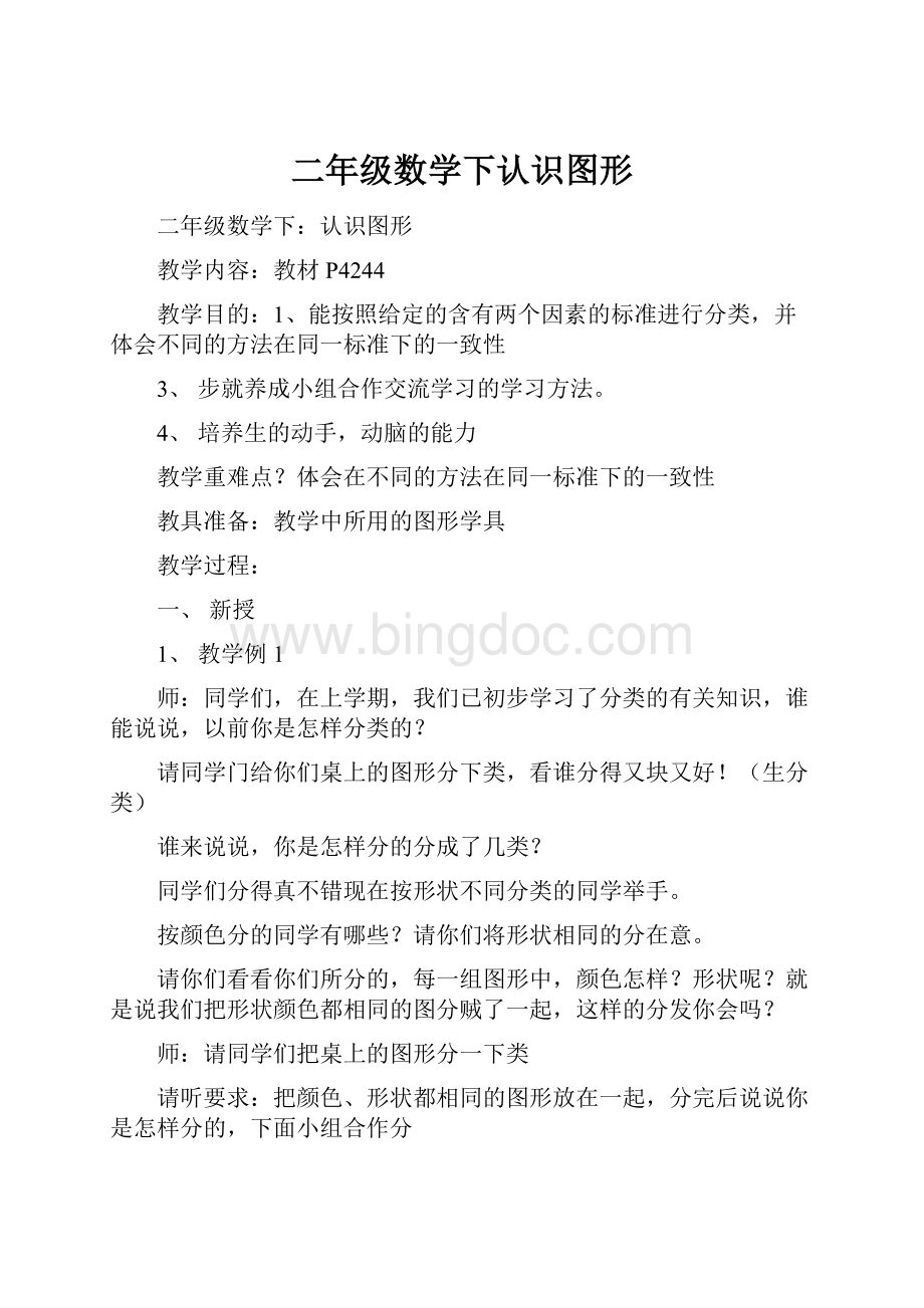 二年级数学下认识图形.docx_第1页