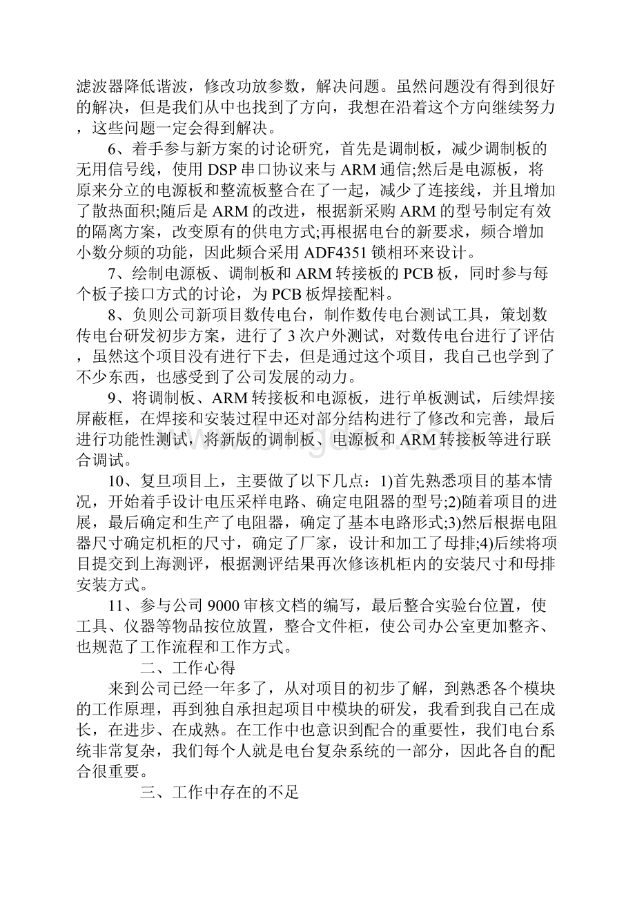 电子工程师实习报告范文.docx_第2页