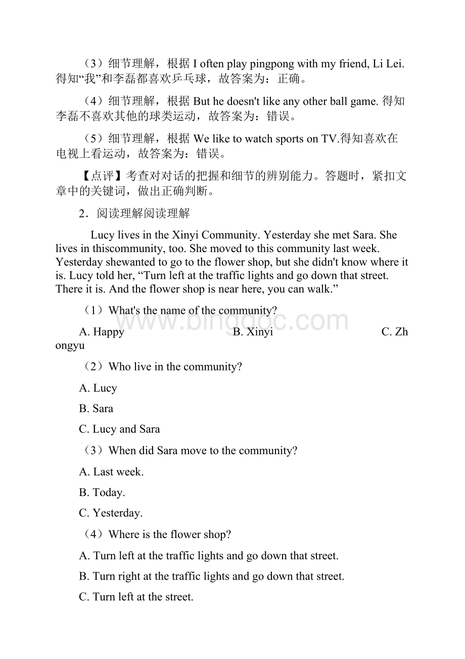 青岛小学小升初英语阅读理解含答案解析.docx_第2页